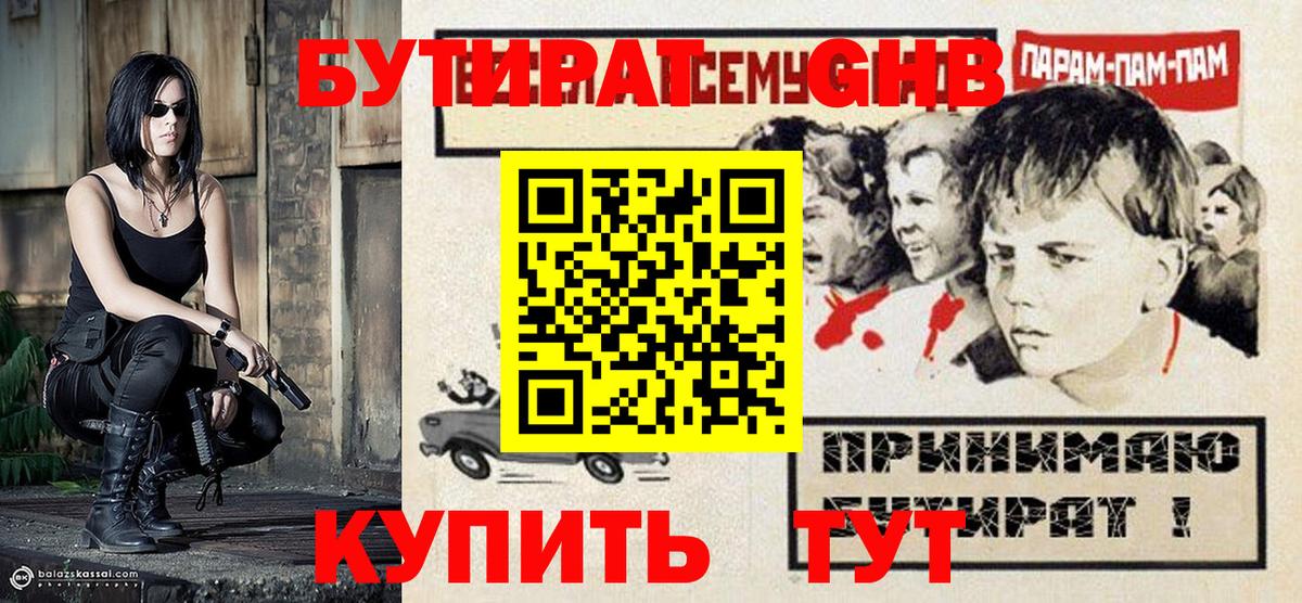 Светлоград  БУТИРАТ Butirat  Бутират  Вход с VPN 