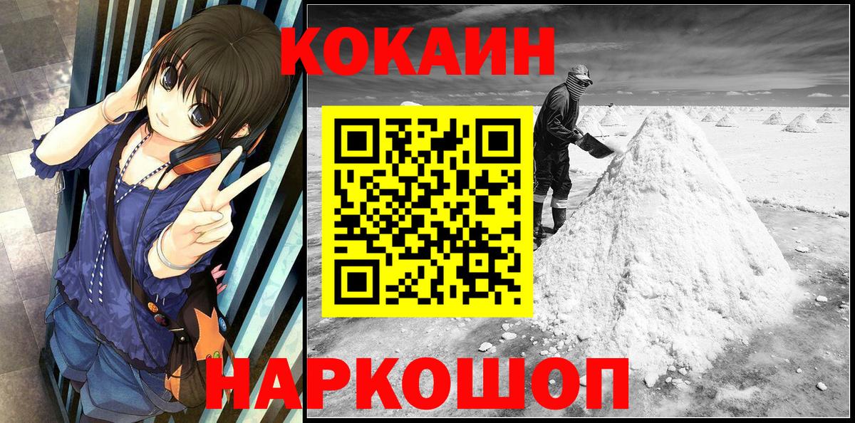 COCAIN 99% Светлоград