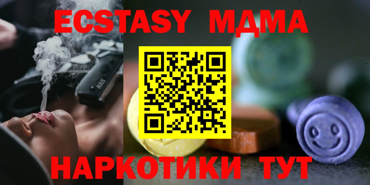 Экстази 280 MDMA  Вход с VPN  Экстази DUBAI  ЭКСТАЗИ  Светлоград 