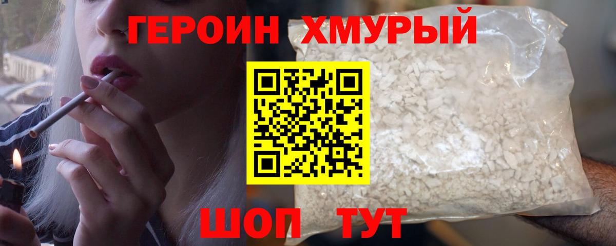 Светлоград  Героин Heroin  Вход с VPN 
