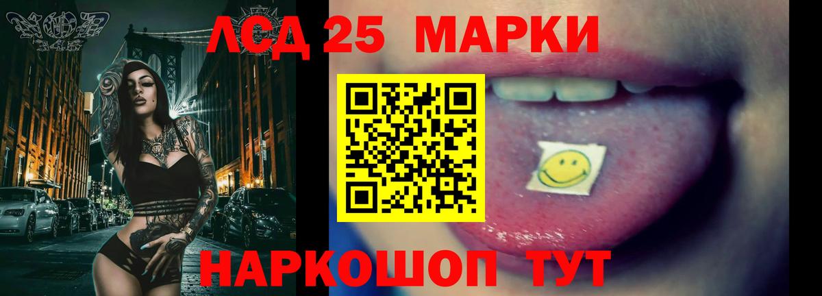 LSD-25 экстази кислота Светлоград