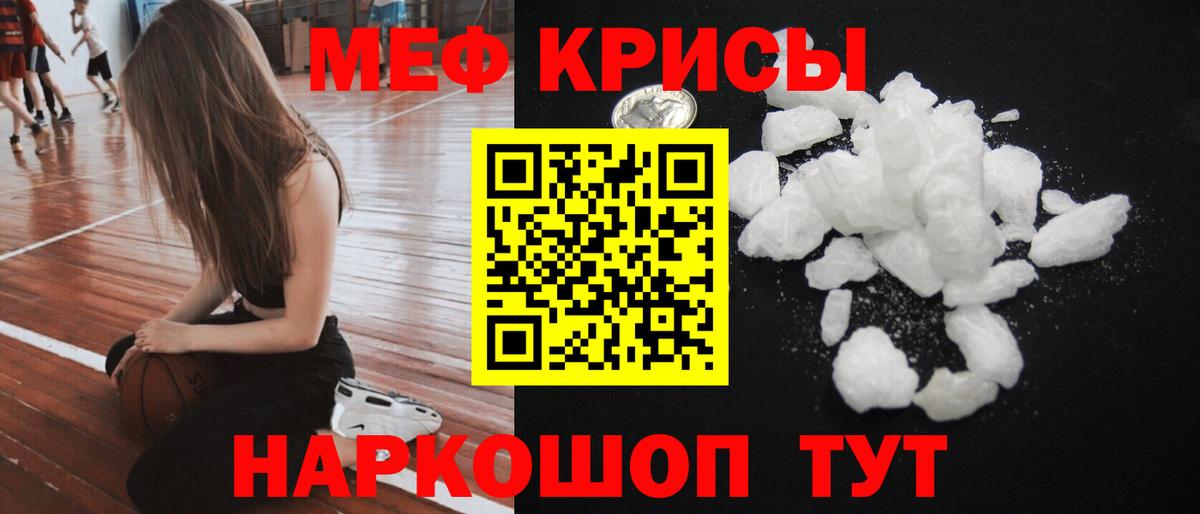Меф мяу мяу мука Светлоград