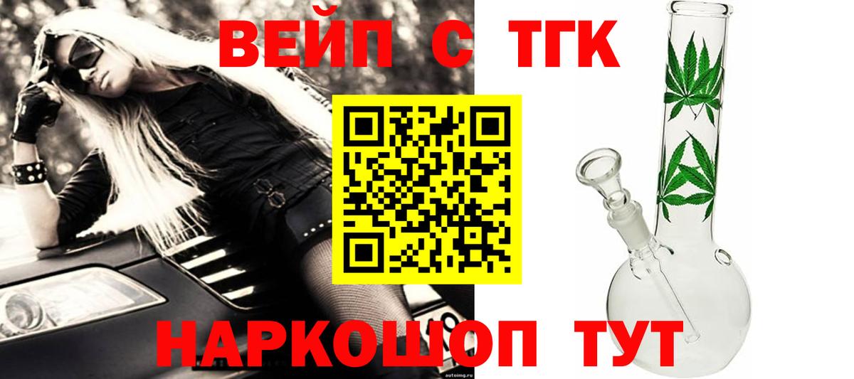 наркошоп  ТГК вейп с тгк  Вход с VPN  ТГК концентрат  Светлоград 